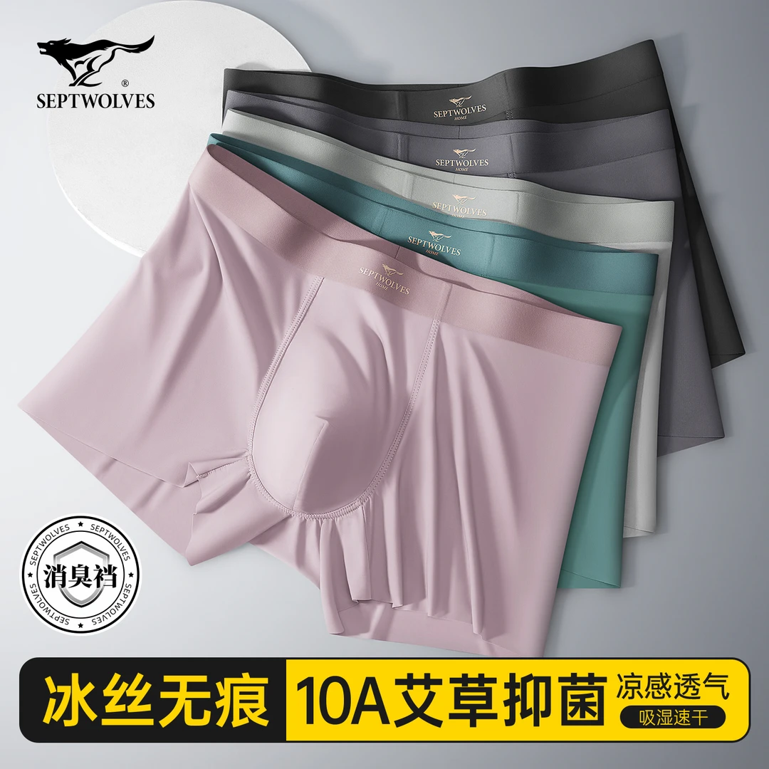 七匹狼男士内裤男生冰丝无痕艾草抗菌平角裤男式夏季薄款四角短裤