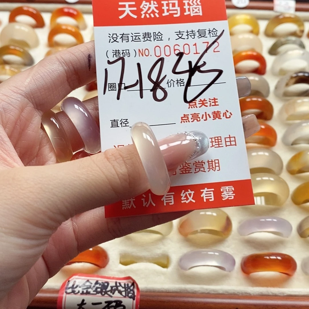 玛瑙/玉髓戒指未镶嵌