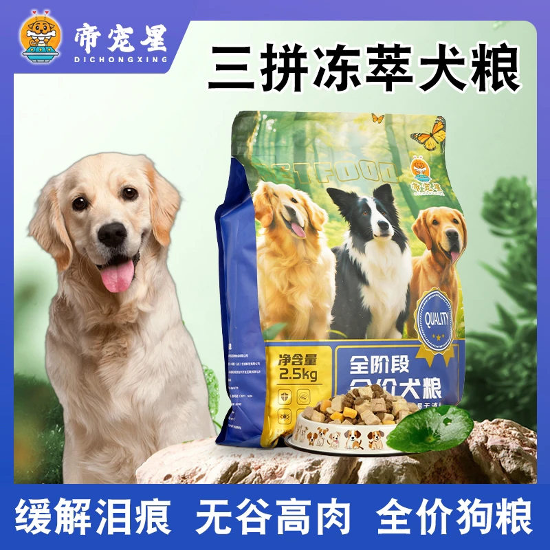 鸭肉三拼冻干通用型全价犬粮泰迪比熊全价狗粮全犬通用