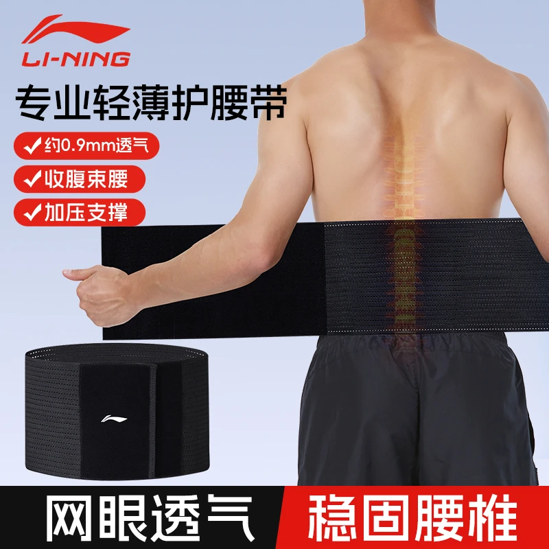 李宁护腰带健身运动束腰男士训练专业跑步篮球收腹腰痛托肌劳损女