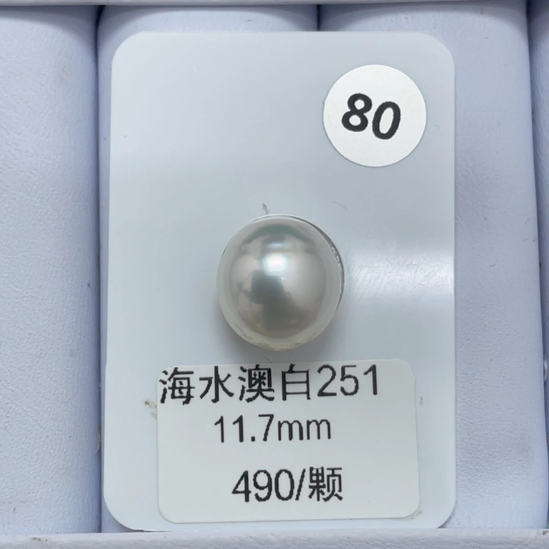 定制海水珍珠未镶嵌裸珠