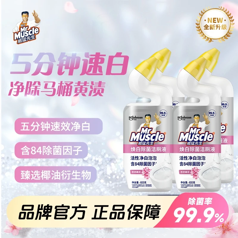 威猛先生除菌洁厕液卫生间马桶洁厕灵去垢花香亮白除垢84消毒液