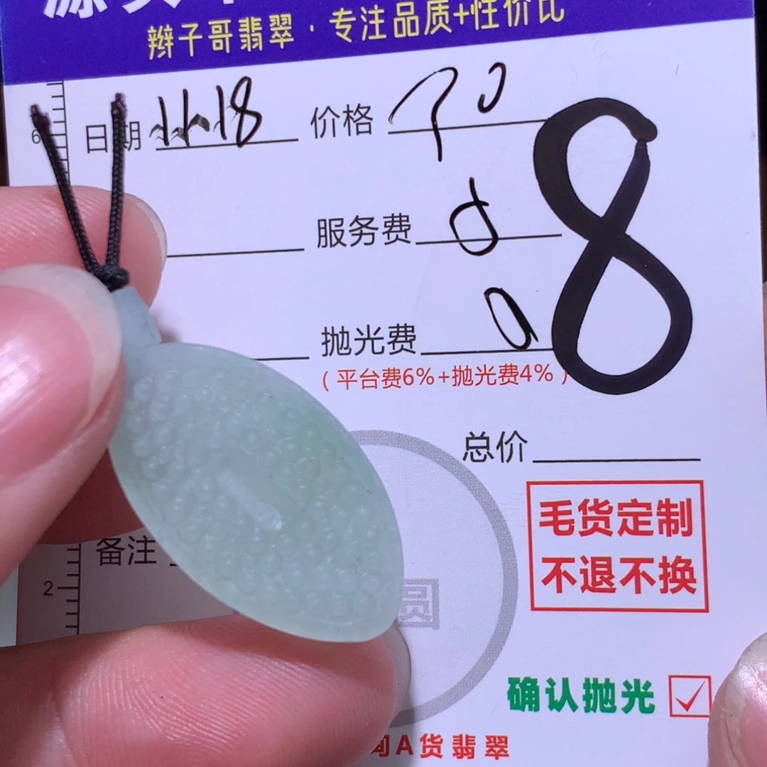 定制翡翠未镶嵌111
