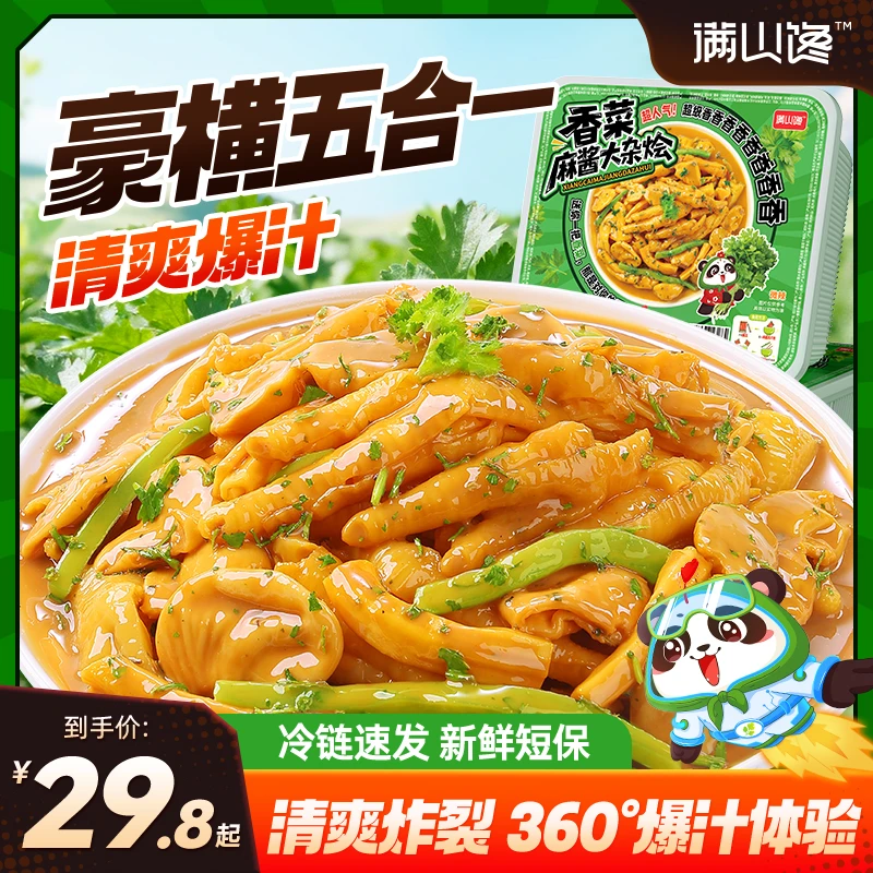 【香菜麻酱大杂烩】无骨鸡爪大杂烩麻酱追剧休闲解馋小吃零食美食