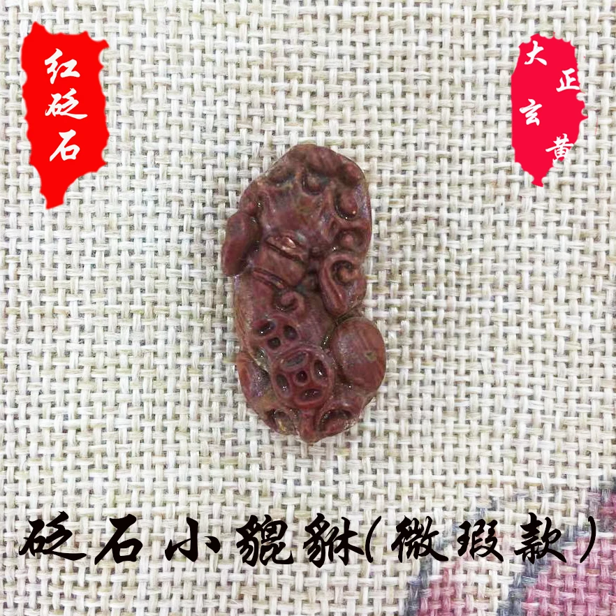 泗水砭石大正玄黄砭石微瑕小貔貅吊坠