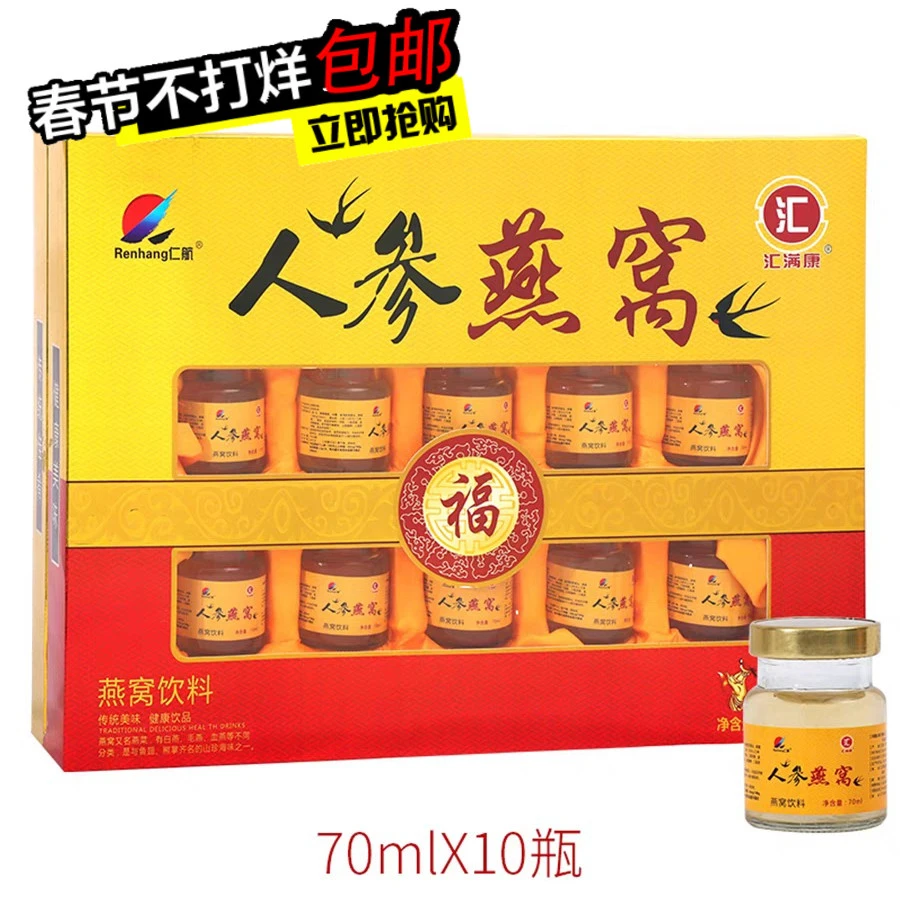 冰糖银耳人参燕窝饮料礼盒中老年成人长辈即食营养滋补品过节送礼