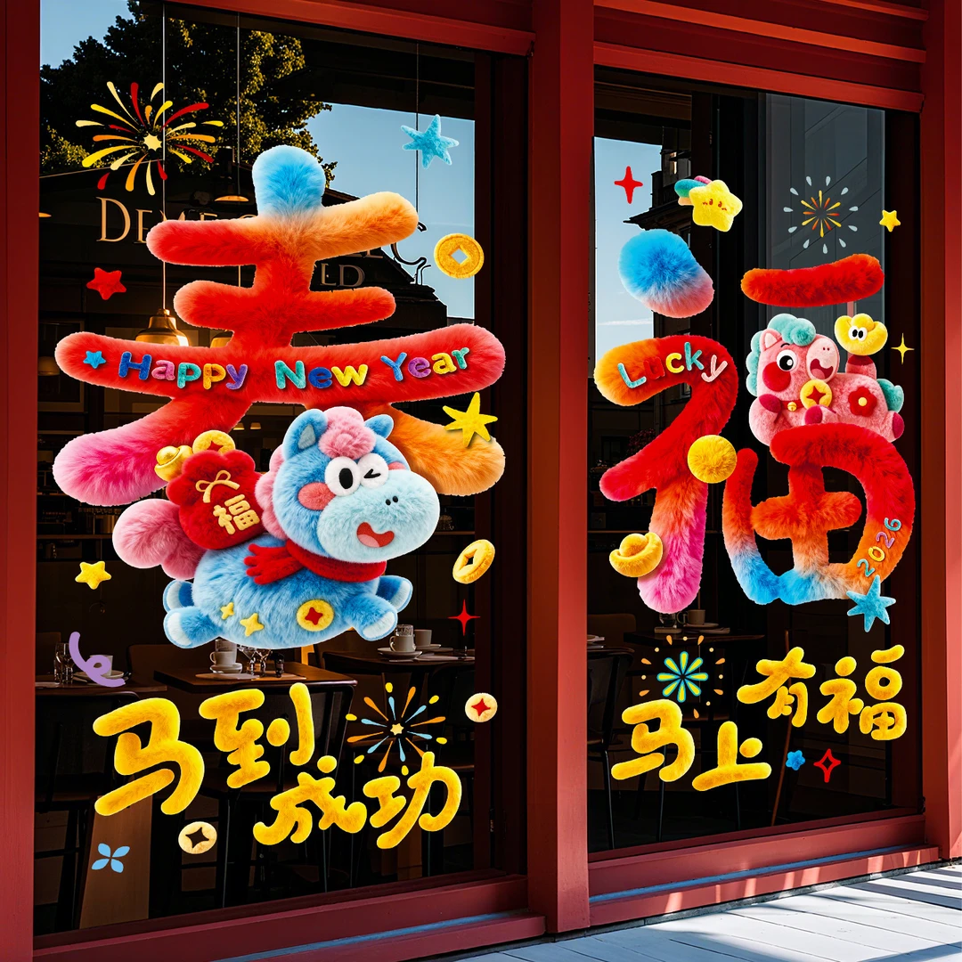 5D立体印刷【新年创意窗贴】静电玻璃贴毛绒窗花商场装饰品布置春节