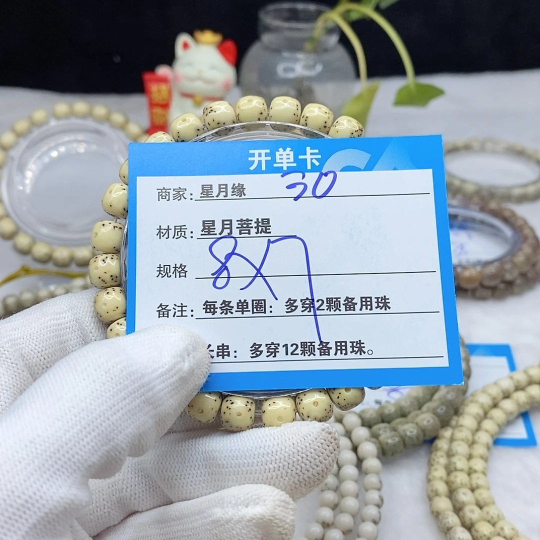手串星月菩提嘎**儿30。