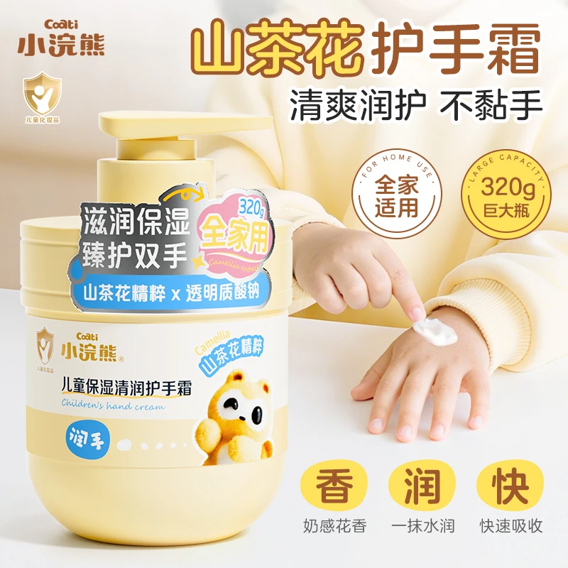 小浣熊山茶花护手霜儿童保湿清润护手霜好吸收不黏腻按压大瓶装