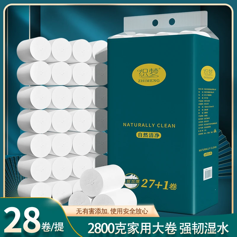 【5.6斤】28卷家用实惠装纸巾原木卷纸无芯厕纸手纸厕所纸巾s5131