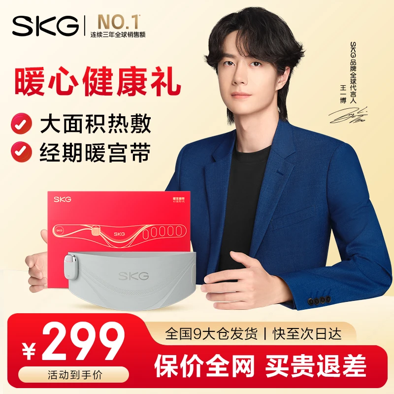 SKG暖宫暖腹腰带K1女生大姨妈神器热敷暖宝宝送女朋友生日礼物