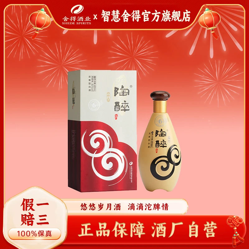舍得陶醉窖藏6【酒厂自营】精品纯粮食酿造浓香型白酒50度480ml