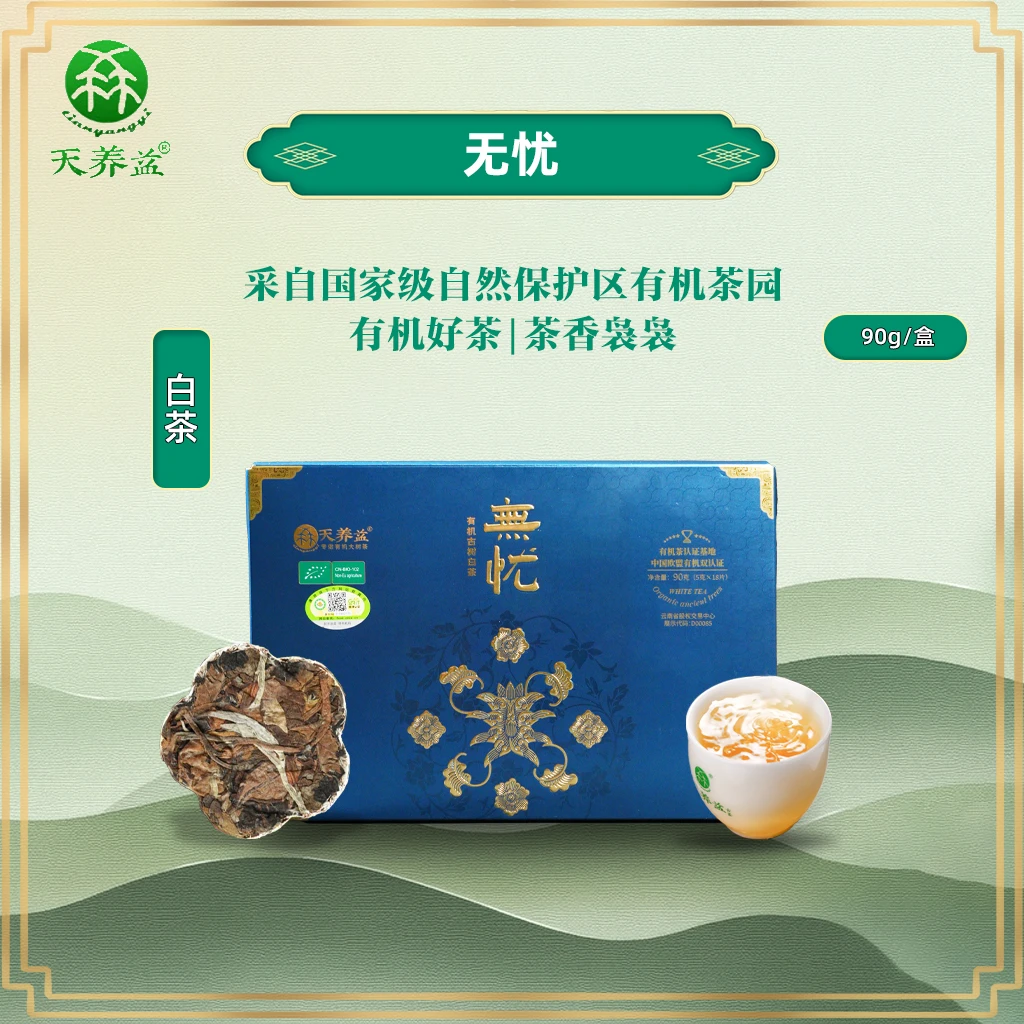无忧有机古树白茶礼盒装地道白茶90g/盒中国欧盟有机双认证天养益
