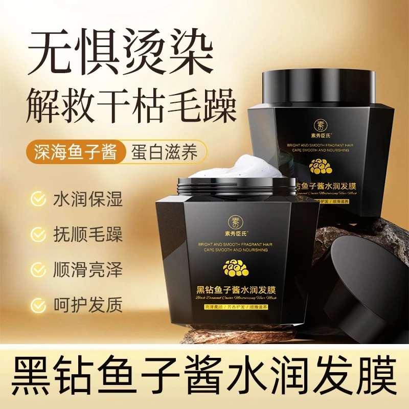 黑钻鱼子酱发膜润发膜改善毛躁顺滑水润滋养修护护发素水润发膜