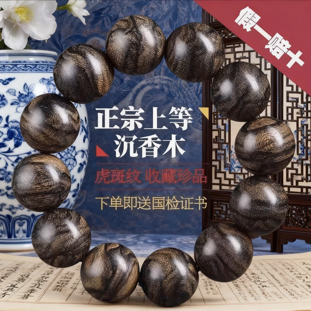 正宗带国检鉴定证书高级天然100%真品沉香木手串上等饰善沐轩文玩