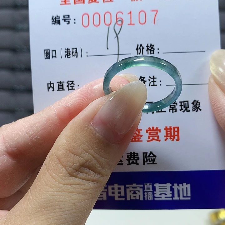 翡翠未镶嵌戒圈6107