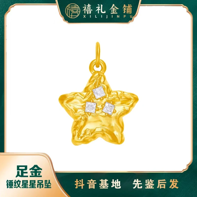 黄金锤纹星星吊坠足金许愿小星星项链高级小众时尚颈饰告白礼物