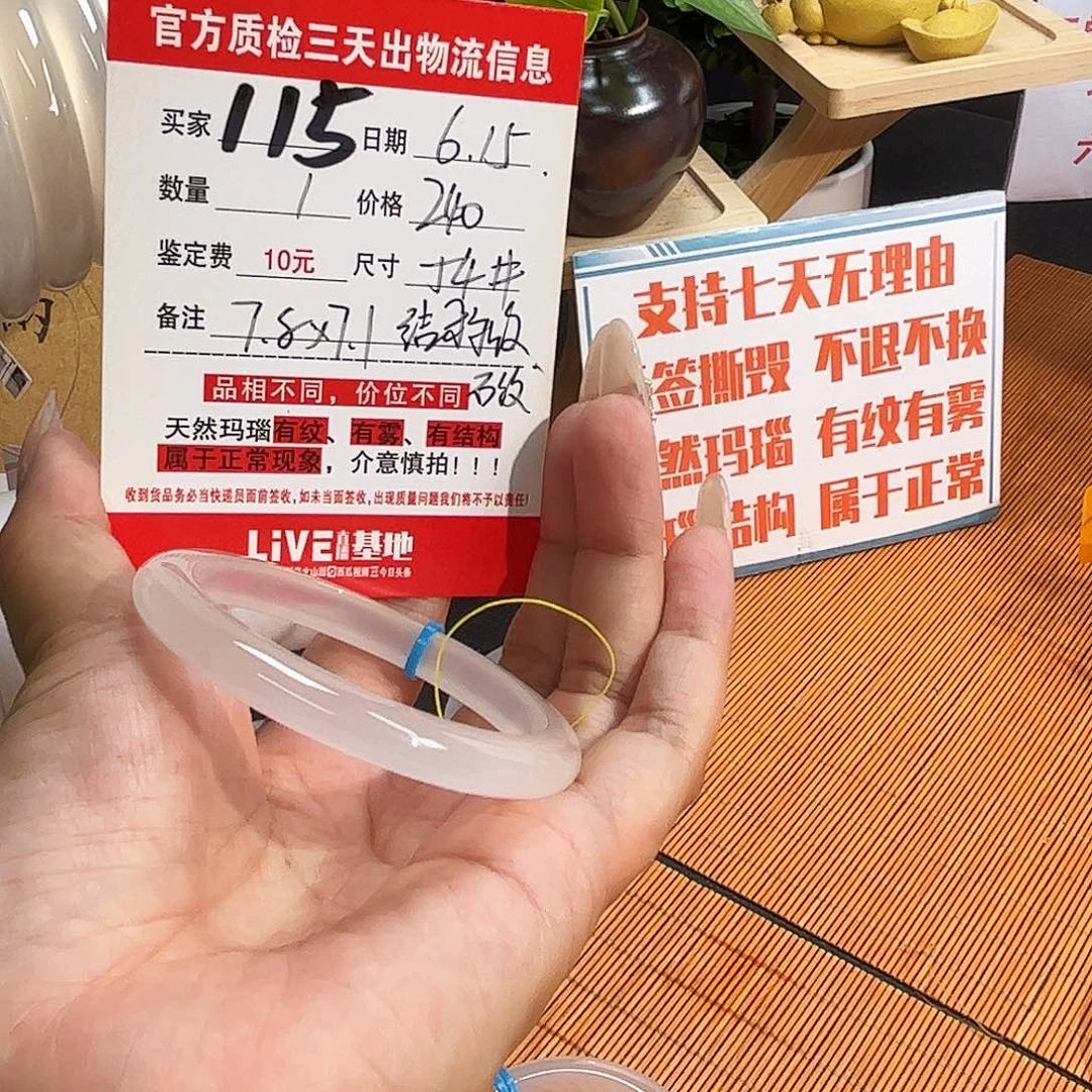 玛瑙/玉髓手镯未镶嵌i****k
