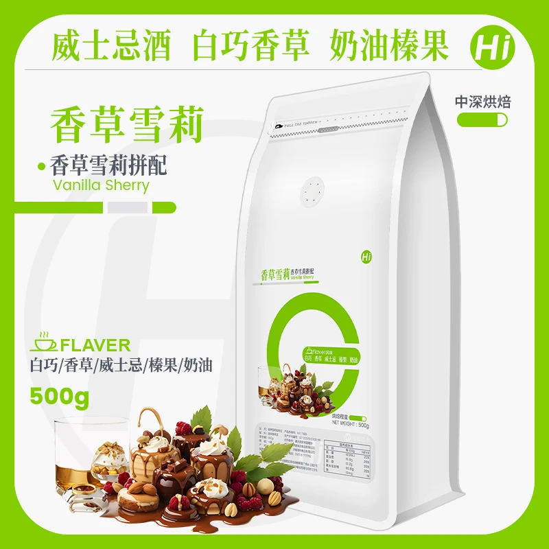 香草雪莉意式咖啡豆洪都拉斯威士忌发酵酒香拼配中深榛果白巧香草