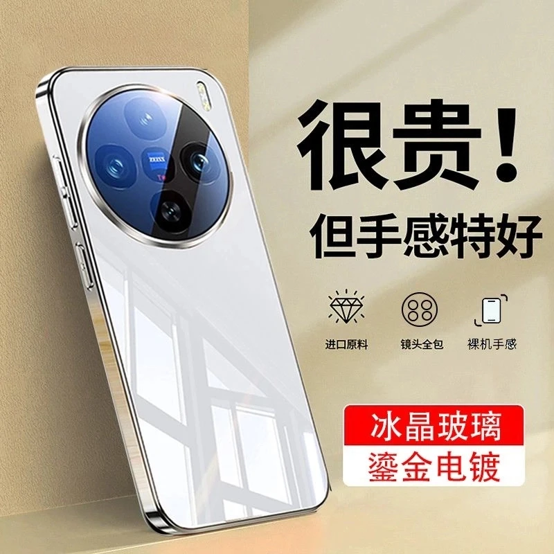 适用vivoX200/200Pro手机壳x100s新款电镀超薄镜面玻璃镜头全包壳