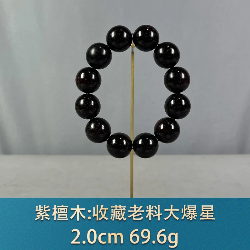 84142 收藏老料大爆星 紫檀木