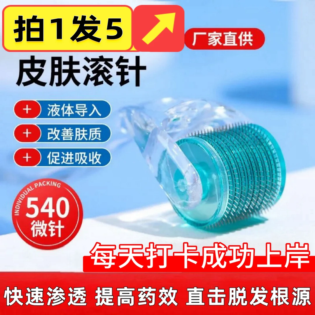 0.75mm康物【消毒液滚轮拍①发⑤】家用便携式水晶滚针轮次氯酸消毒液