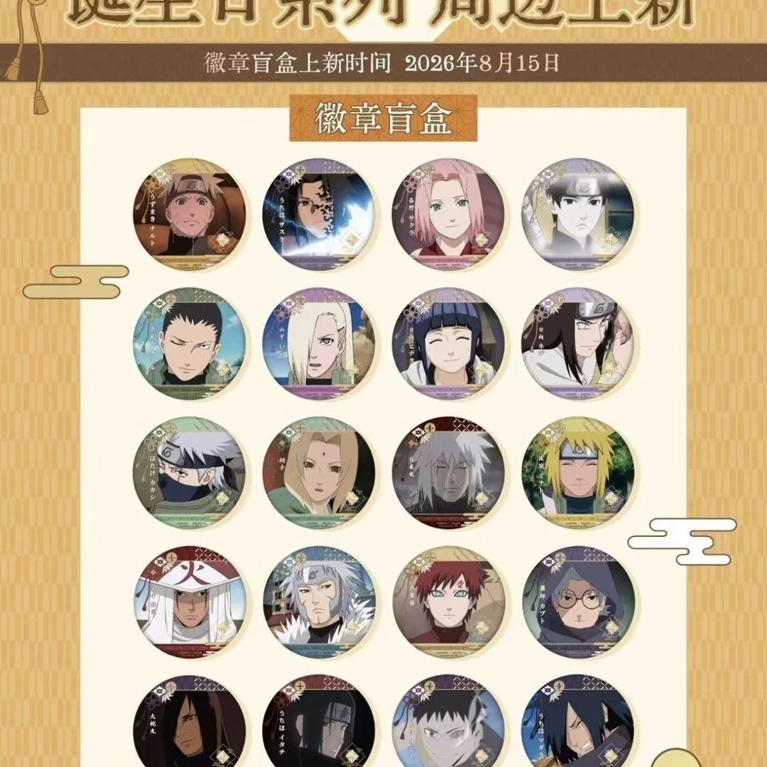 【正版】火影忍者一乐拉面诞生日系列吧唧/胶片盲盒【主播代拆】