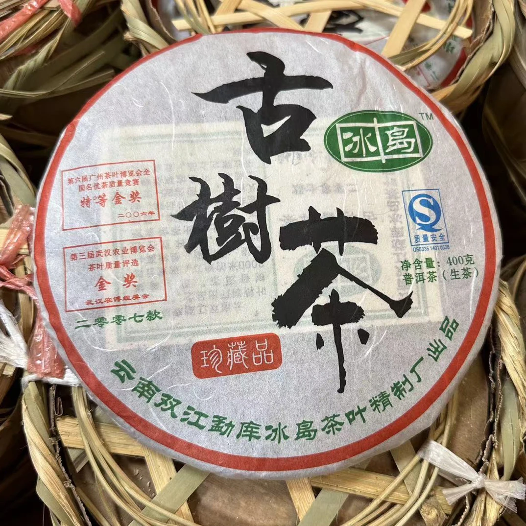 冰Z岛 2007年 古树茶 特等金奖 生茶 400克