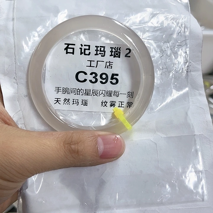 玛瑙/玉髓手镯未镶嵌55