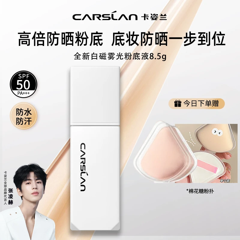 卡姿兰白磁防晒粉底液隔离控油遮瑕保湿持久不脱妆不卡粉干皮推荐