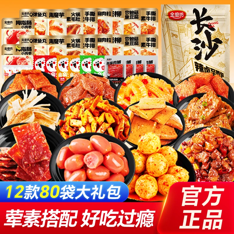 金磨坊12款80包辣卤至尊包辣条解馋零食小吃开袋即食休闲金磨坊