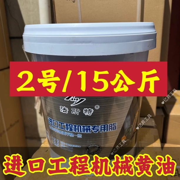 耐高温黄油润滑油2号通用锂基脂耐磨机械轴承挖掘桶装清仓15KG