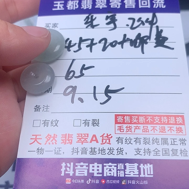 乐***）未镶嵌挂件翡翠扣子