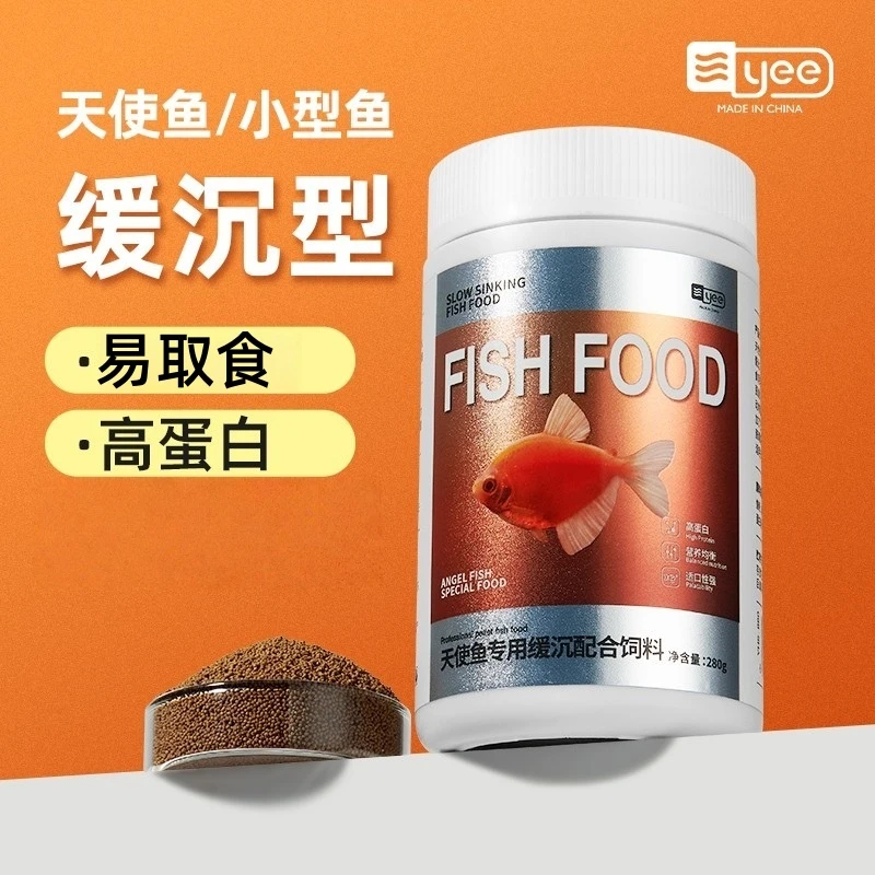 yee 天使鱼鱼食七彩鱼粮孔雀鱼神仙鱼小颗粒小型鱼热带观赏鱼饲料