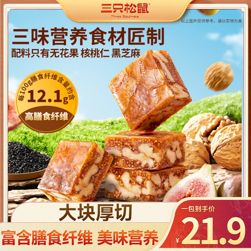 【三只松鼠】量贩袋装_黑芝麻核桃无花果派200g大块厚切口感香糯dy