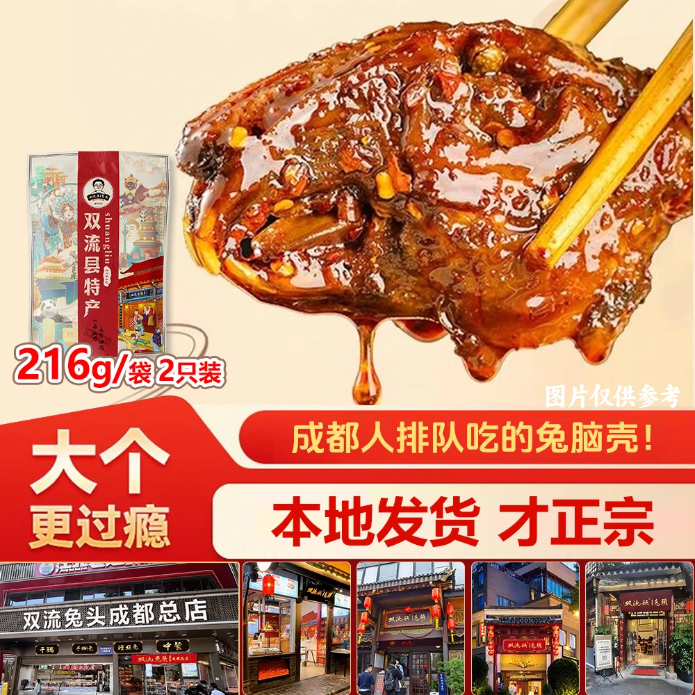 双流特产兔头216g五香麻辣兔头传统农家川味辣卤美味兔头四川特产