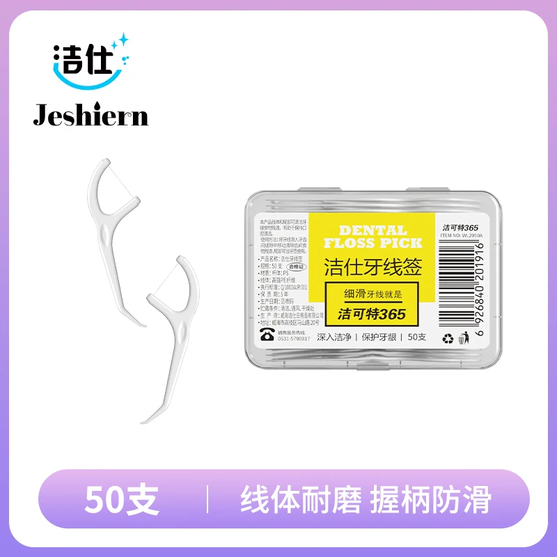JS/j洁仕独立一次性牙线棒便携家庭装高弹力超细滑剔牙展洁仕家用
