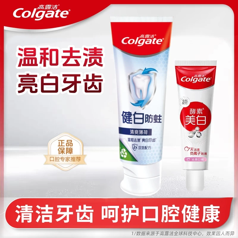 Colgate/高露洁健白防蛀牙膏薄荷味清洁固齿酵素美白洁牙去牙渍
