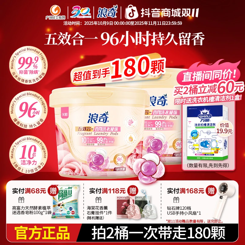 浪奇五效合一乌木玫瑰香味洗衣凝珠10倍洁净强力去污持久留香大桶