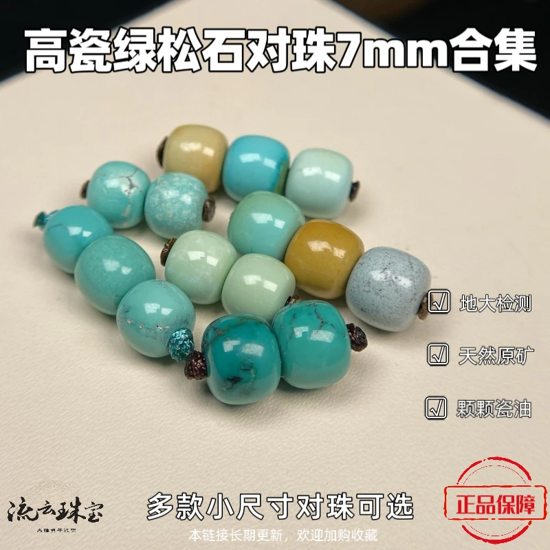 7正品原矿绿松石老型对珠7mm文玩配饰星月核尖顶腰珠地大带证书基