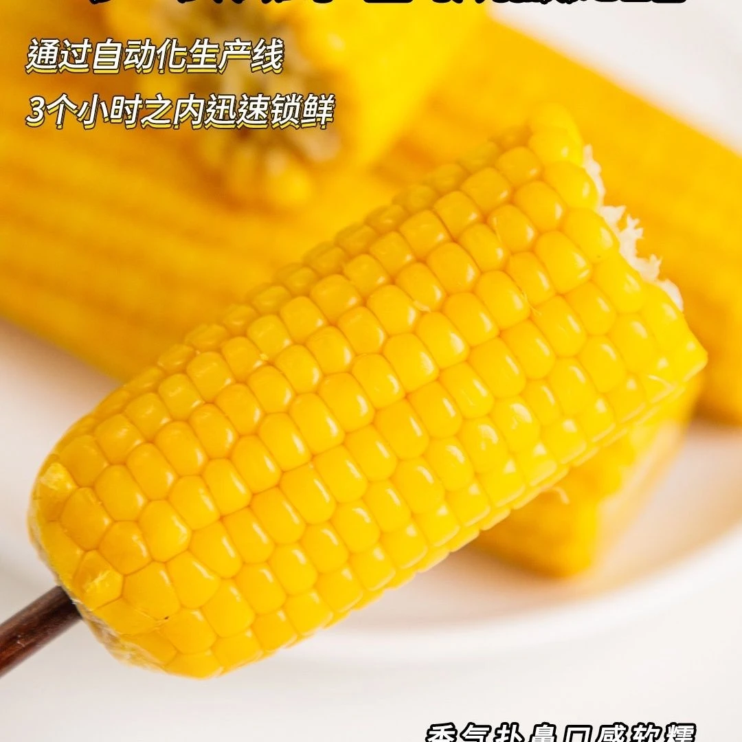 甜糯玉米一箱8支
