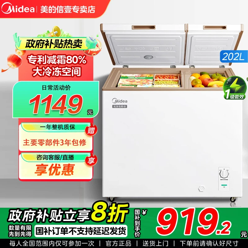 美的202升冰柜双温家用商用两用一级冷柜冷藏冷冻卧式节能
