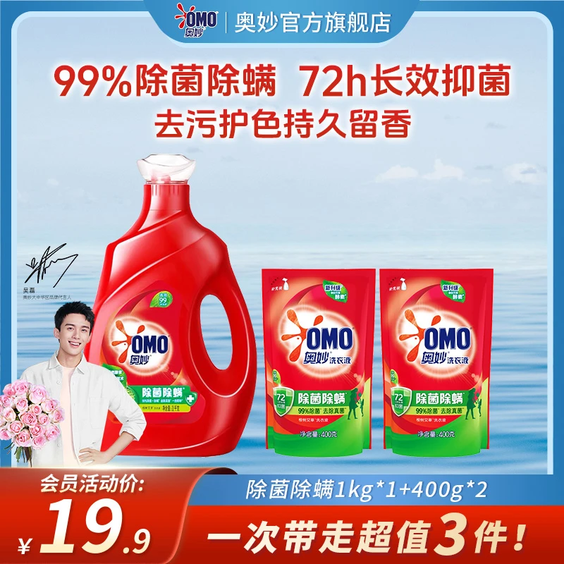 奥妙除菌除螨持久留香洗衣液护衣去污柔顺深层洁净去渍家用瓶装D