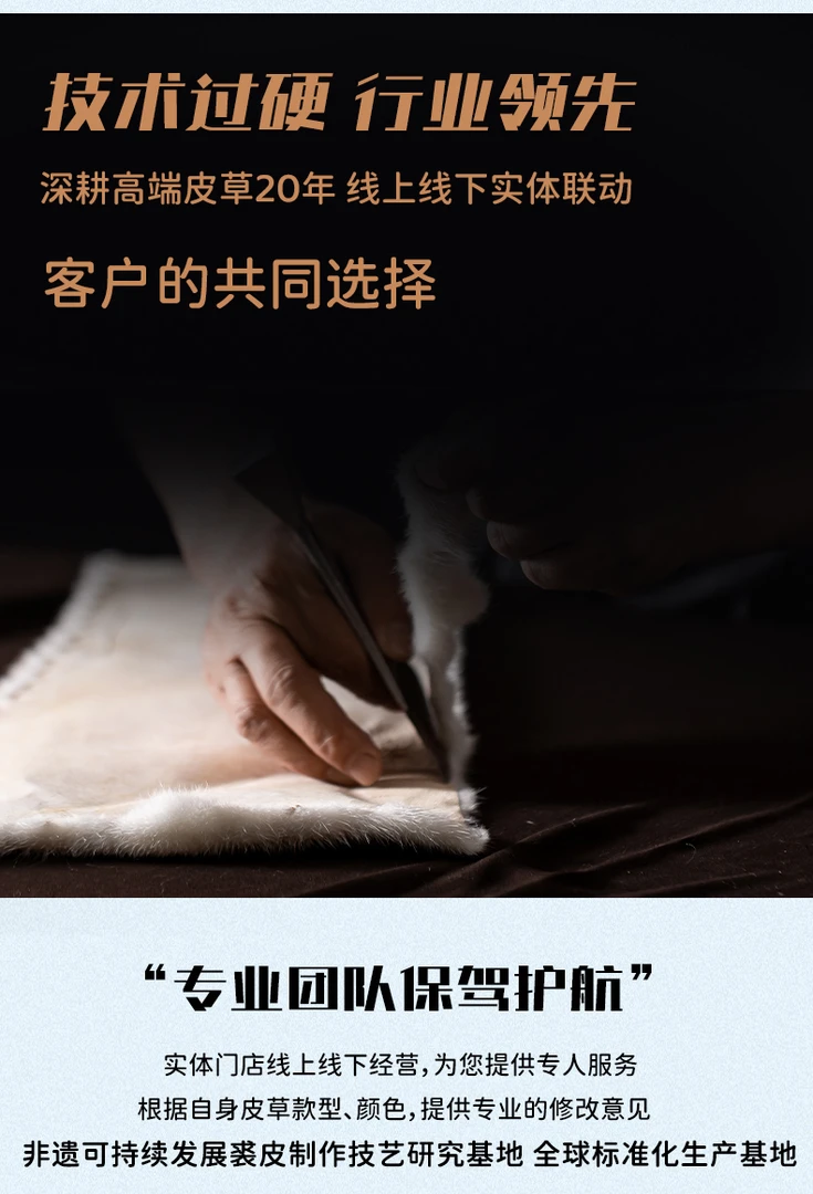 专业皮草水貂皮改款改色