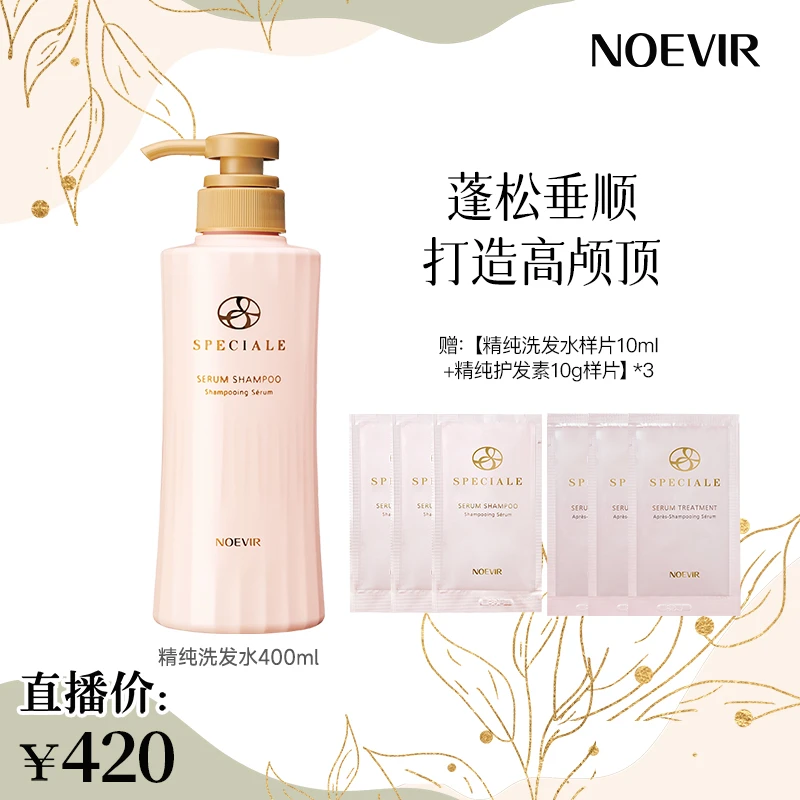 诺薇雅精纯洗发露 清洁护发
