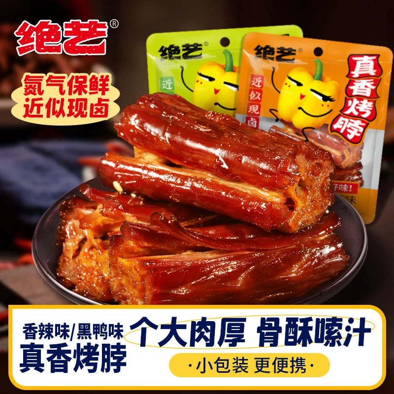 绝艺 【真香烤脖】手撕烤脖卤味休闲零食香辣味鸡脖DR