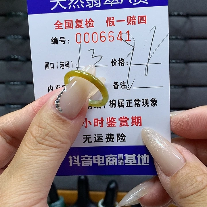 翡翠戒圈未镶嵌A***?      6641
