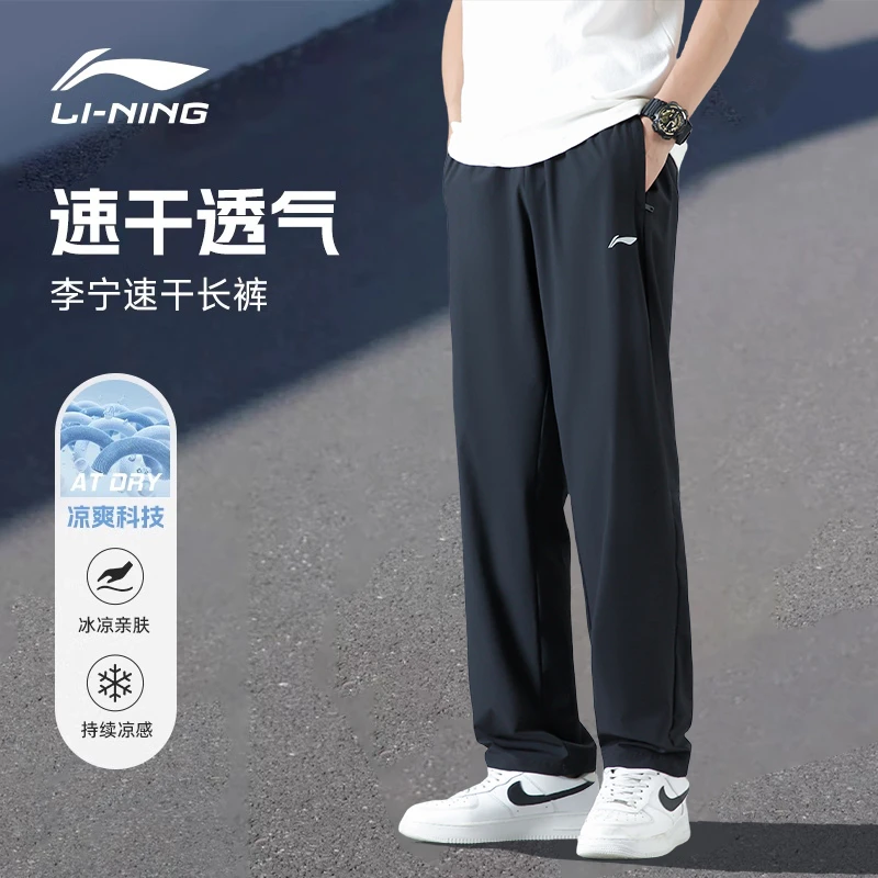 李宁运动裤2025夏季新款男透气轻薄直筒宽松速干舒适冰丝凉感长裤