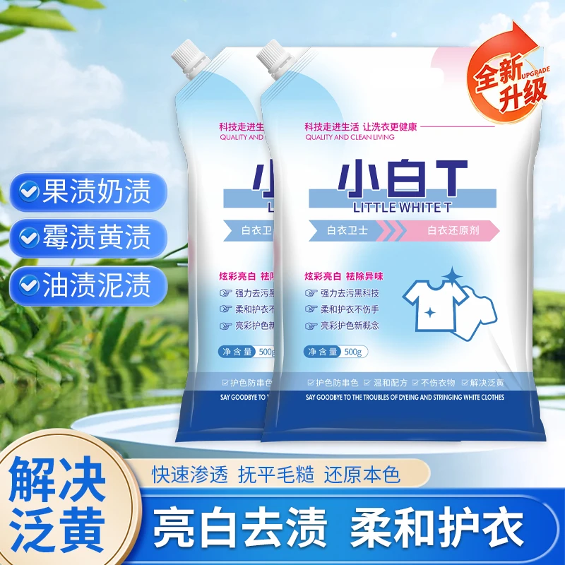 白衣还原剂衣物清洁剂除汗渍油渍发黄污渍家庭实惠装洗衣粉顽渍净