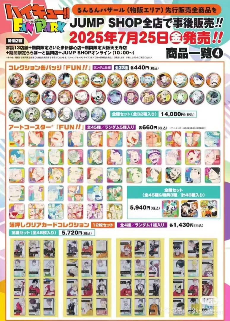 排球少年粉丝节【日谷国现】FAN PARK JS原画徽章杯垫盲盒代拆